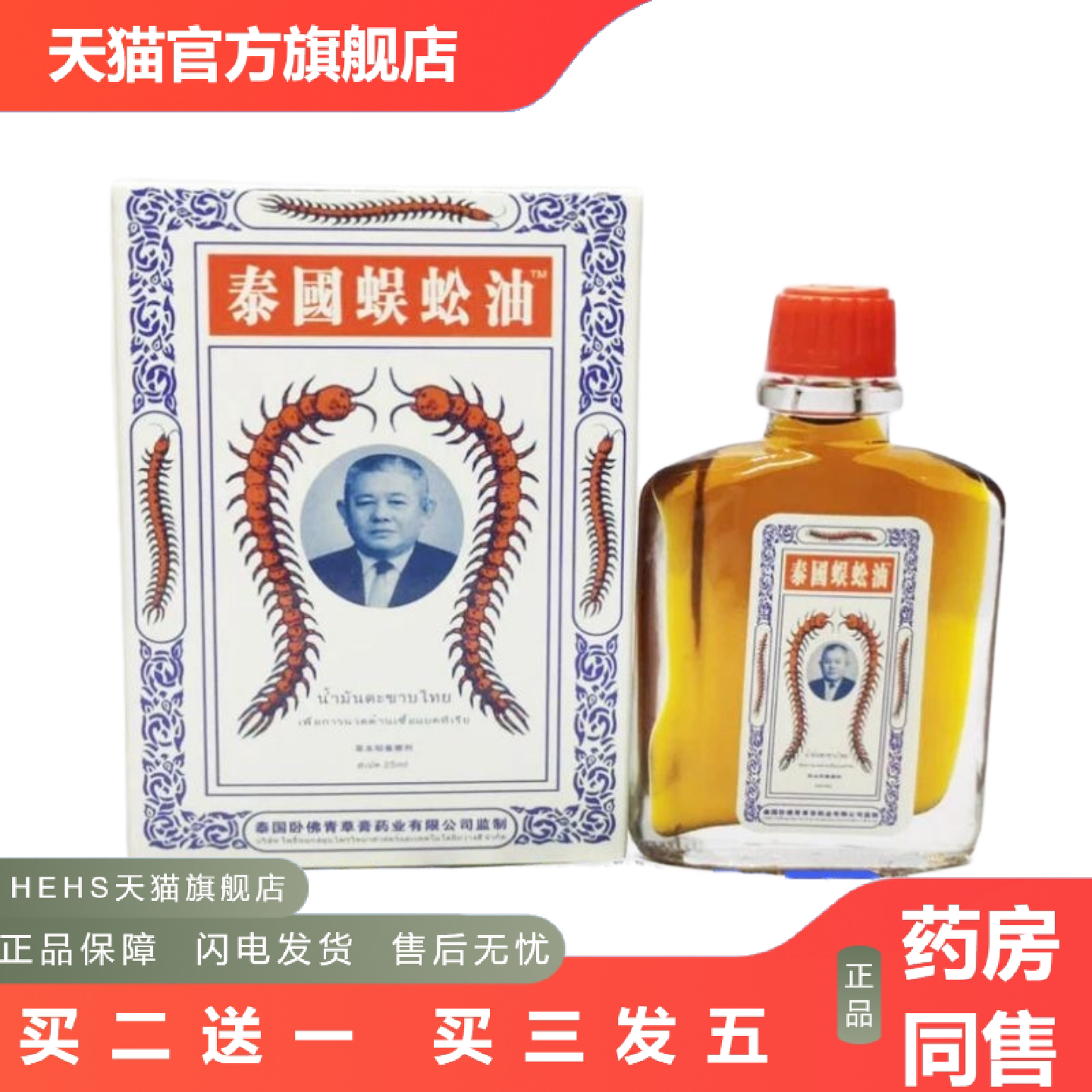 源自蜈蚣油蝎子蛇标活络油缓解腰腿疼活络腰背酸痛25ml液