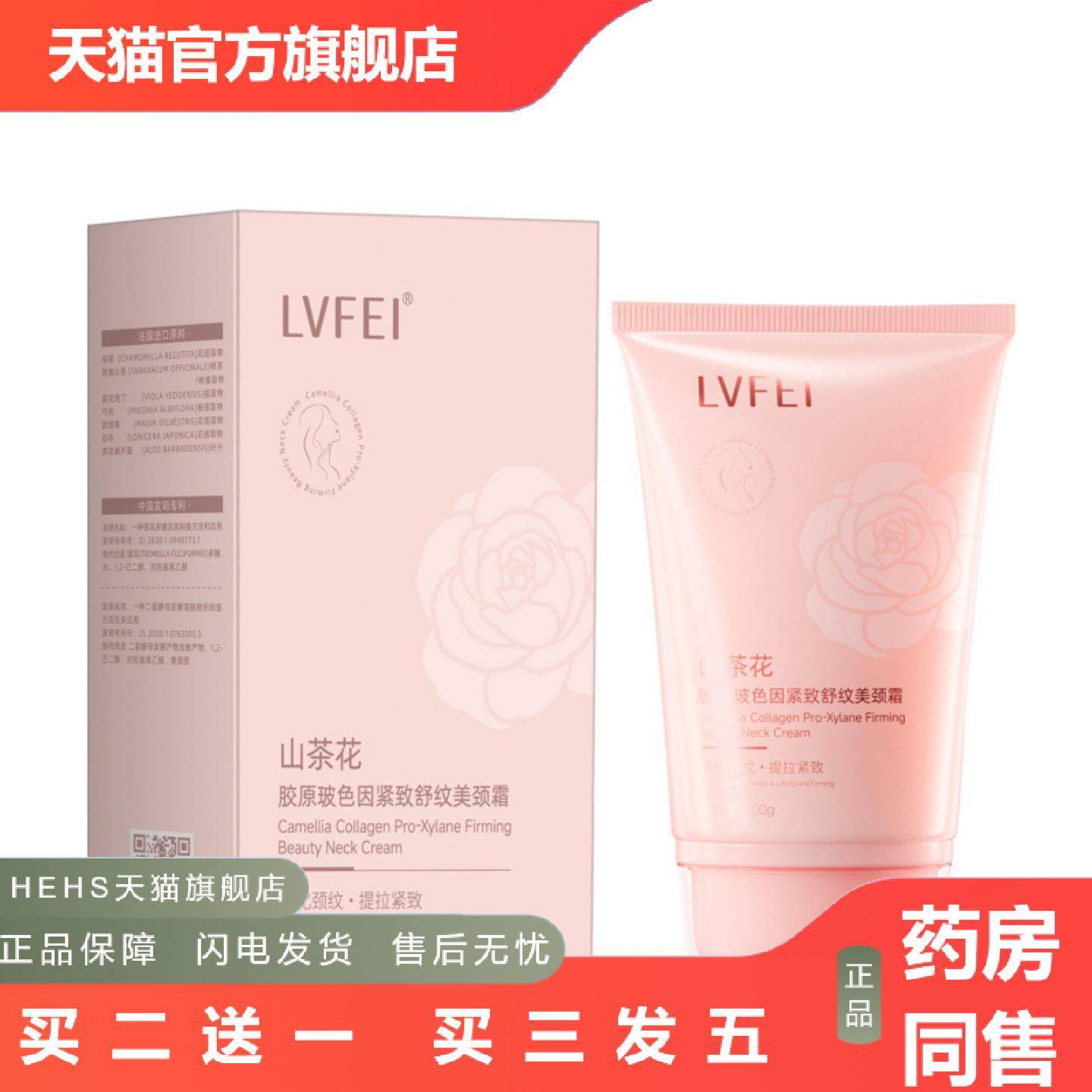 律菲山茶花胶原玻色因紧致舒纹美颈霜淡纹紧致皱提拉滚珠按摩