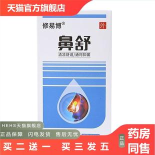修易博鼻舒鼻腔敷料修正鼻舒老款配方20ml