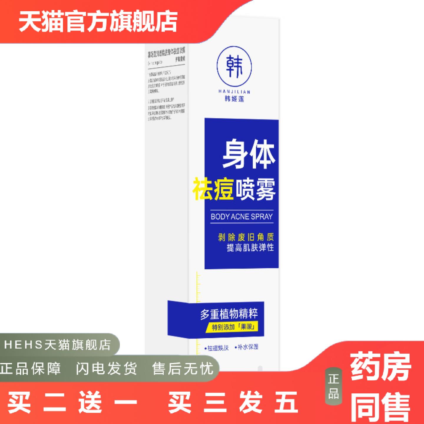 韩姬莲-1146清透焕肤身体痘粉雾滋润肌肤自然光滑身体喷雾正品