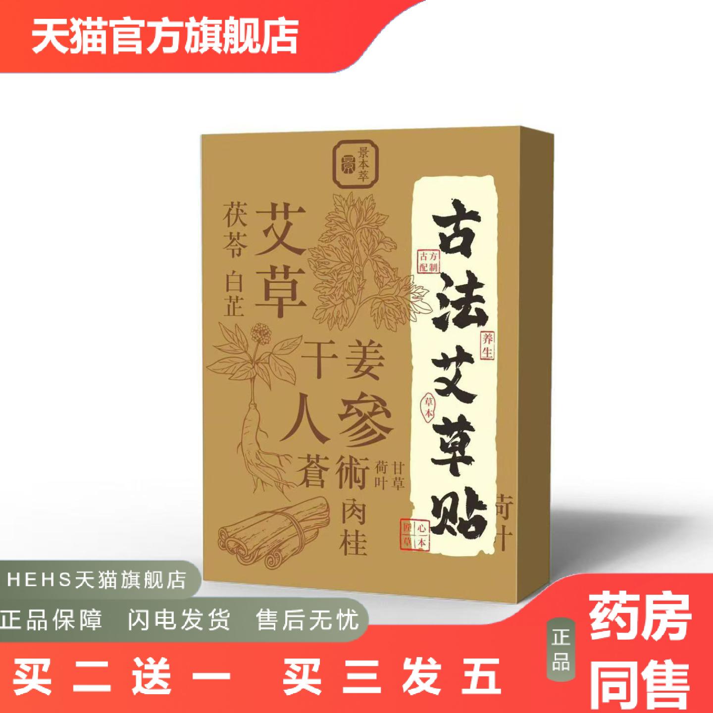 古法艾草贴艾灸贴穴位草本贴艾草艾叶贴膏好货