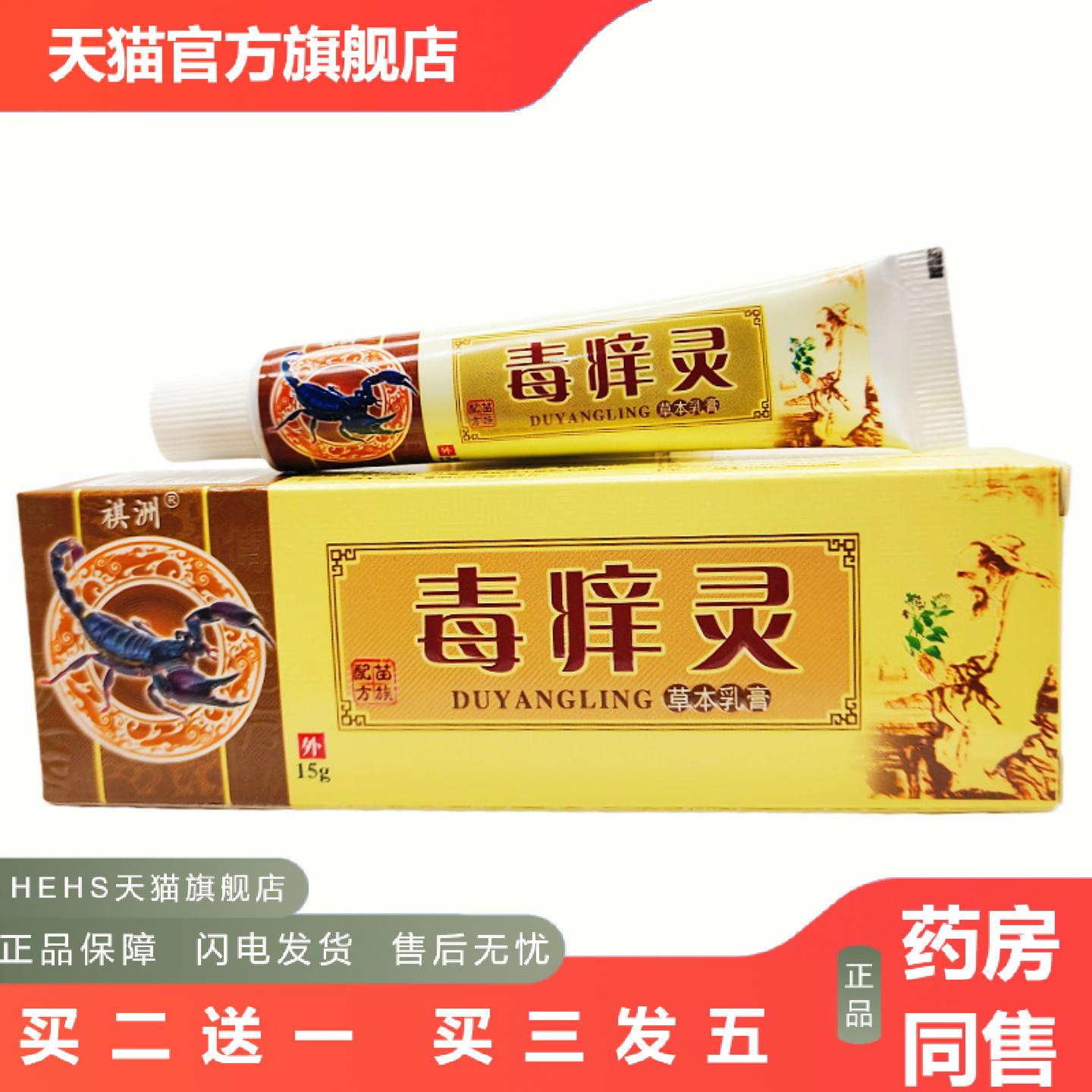 祺洲毒痒灵草本乳膏软膏15g支/新日期可详谈保湿