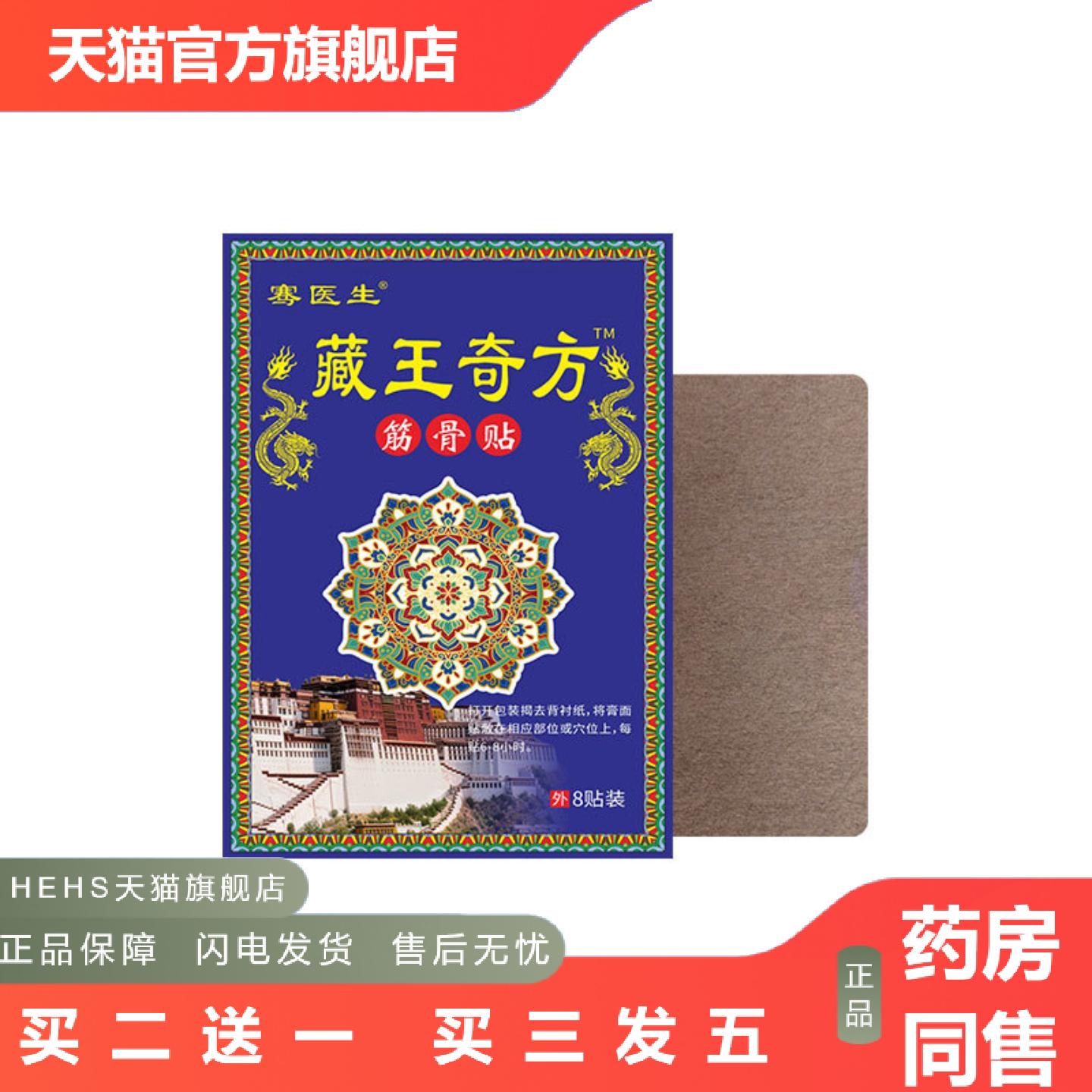 骞医生藏王奇方筋骨贴实体店透骨贴关节贴地推贴