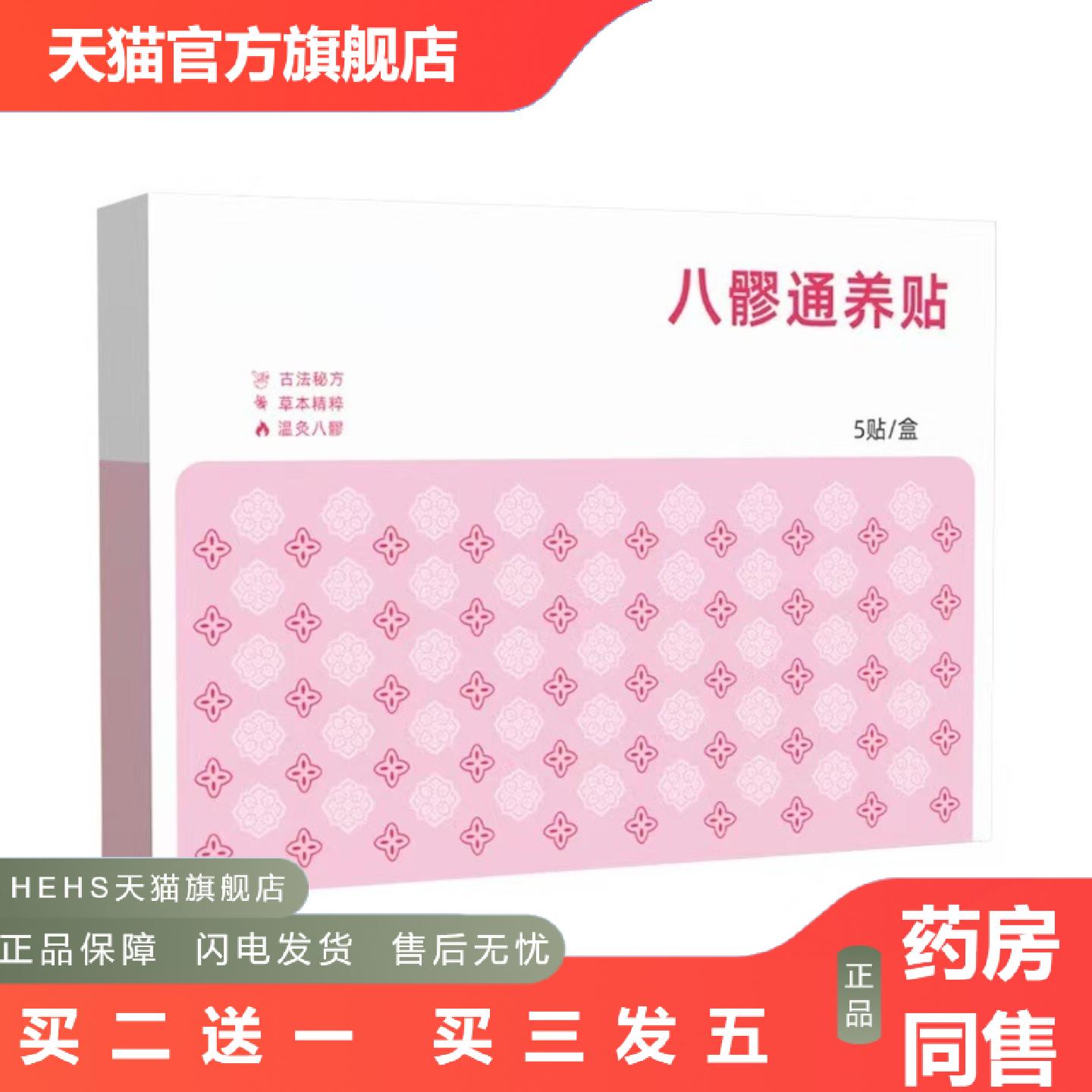 八髎通养贴肚脐贴暖贴腹部穴位贴蒸汽热敷草本贴八髎穴专用