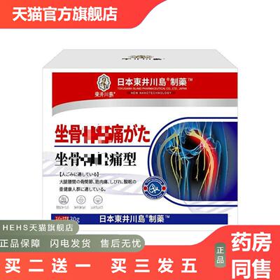 坐骨痛膏腰间盘突出贴膏痛膏腰椎膨出型腰痛贴腰痛贴膏肩膀痛膏