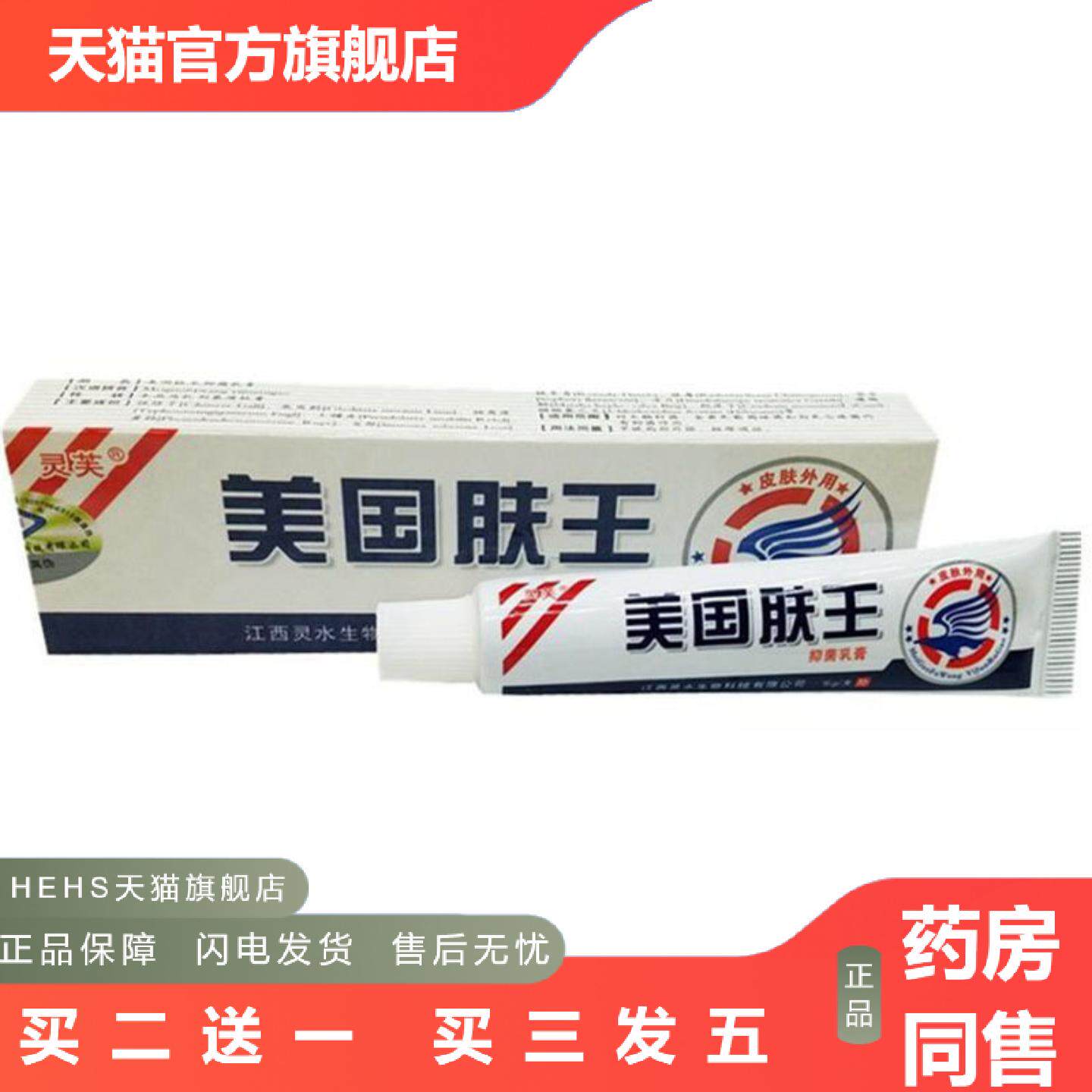 当天灵芙美国肤王草本乳膏皮肤外用软膏