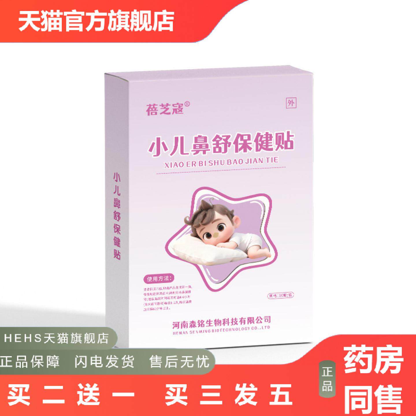 小儿鼻舒保健贴苍耳子鹅不食草鼻通贴鼻塞喷嚏蜂蜜基质