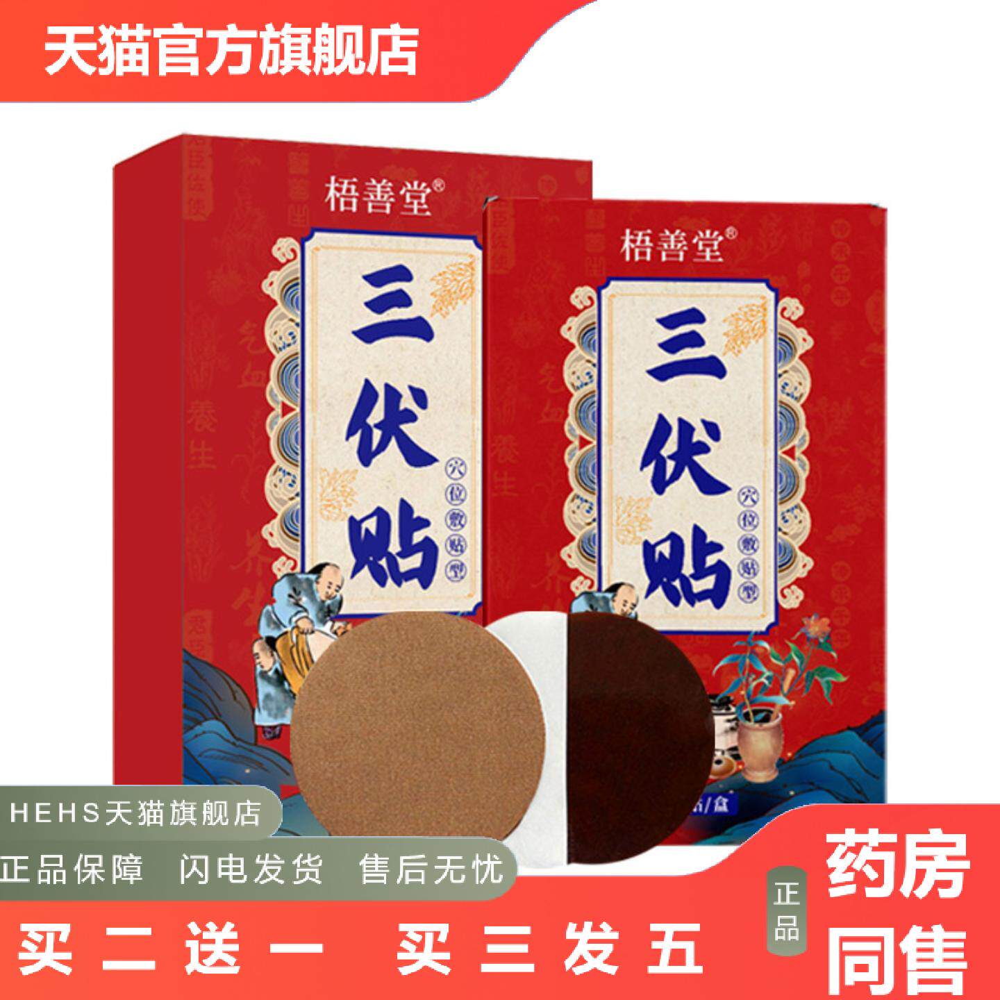 店长推荐艾热三伏贴艾草膏贴儿童穴位贴艾灸保健贴膏贴