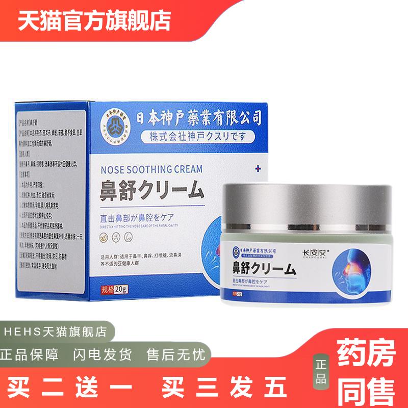 日本鼻舒膏苍耳子油鼻干鼻痒鼻舒贴鼻舒膏