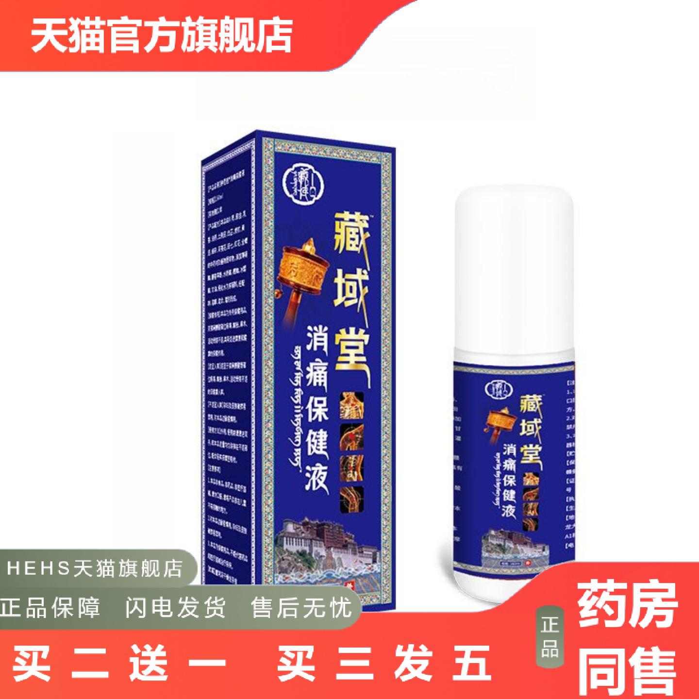 消痛保健液透骨液腰椎喷剂劳损腰间盘保健液颈肩腰腿促进康复