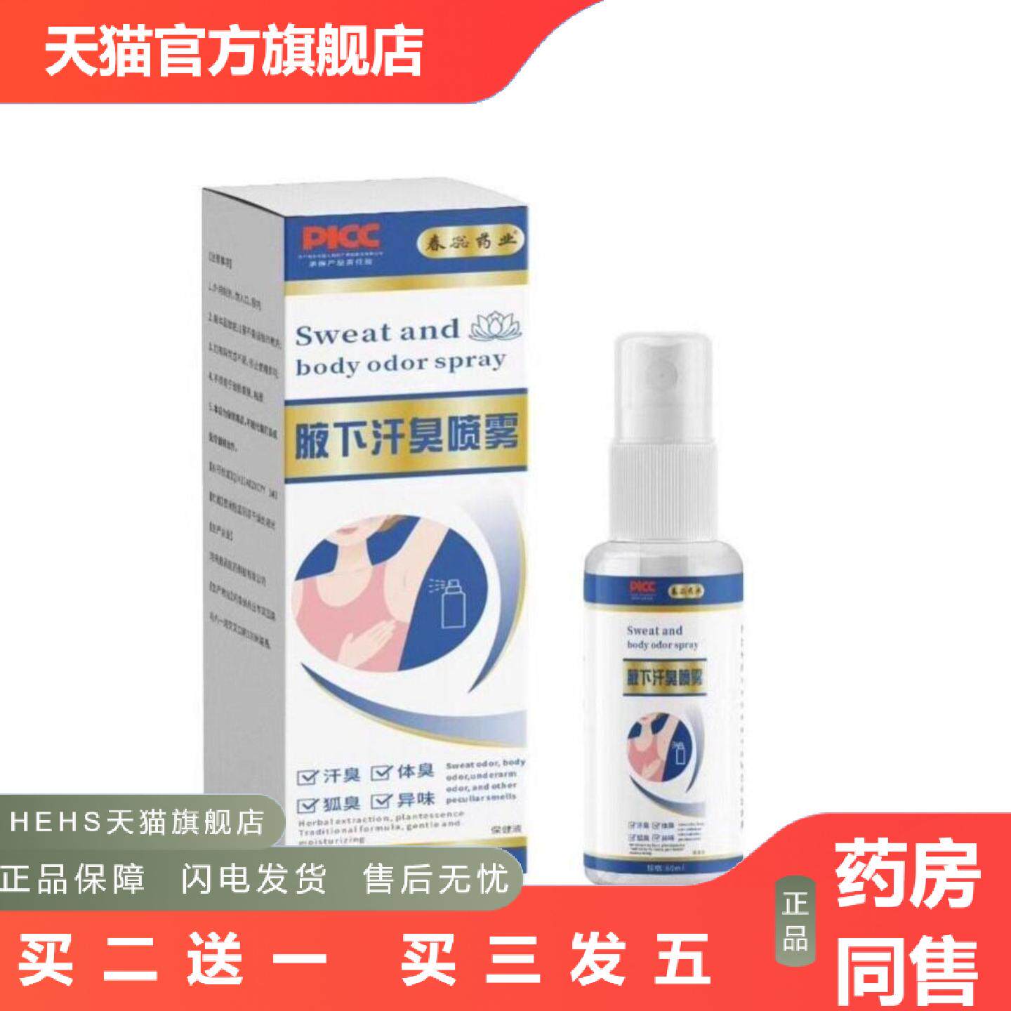 狐净净狐臭喷剂腋臭汗臭膏喷雾汗腋下异味香体露1