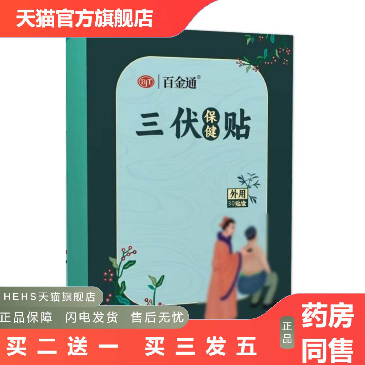 三伏贴膏贴空白贴片穴位贴膏艾草关节贴热敷艾灸贴夏季