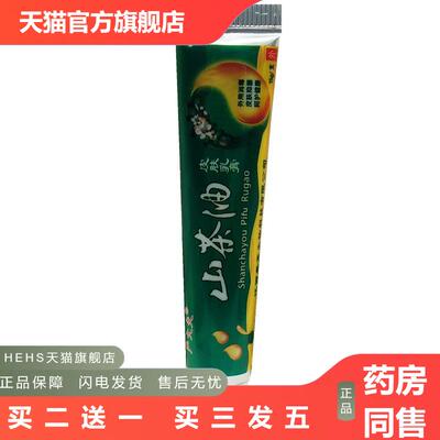 严大夫山茶油皮肤乳膏草本外用皮肤痒抑菌乳膏