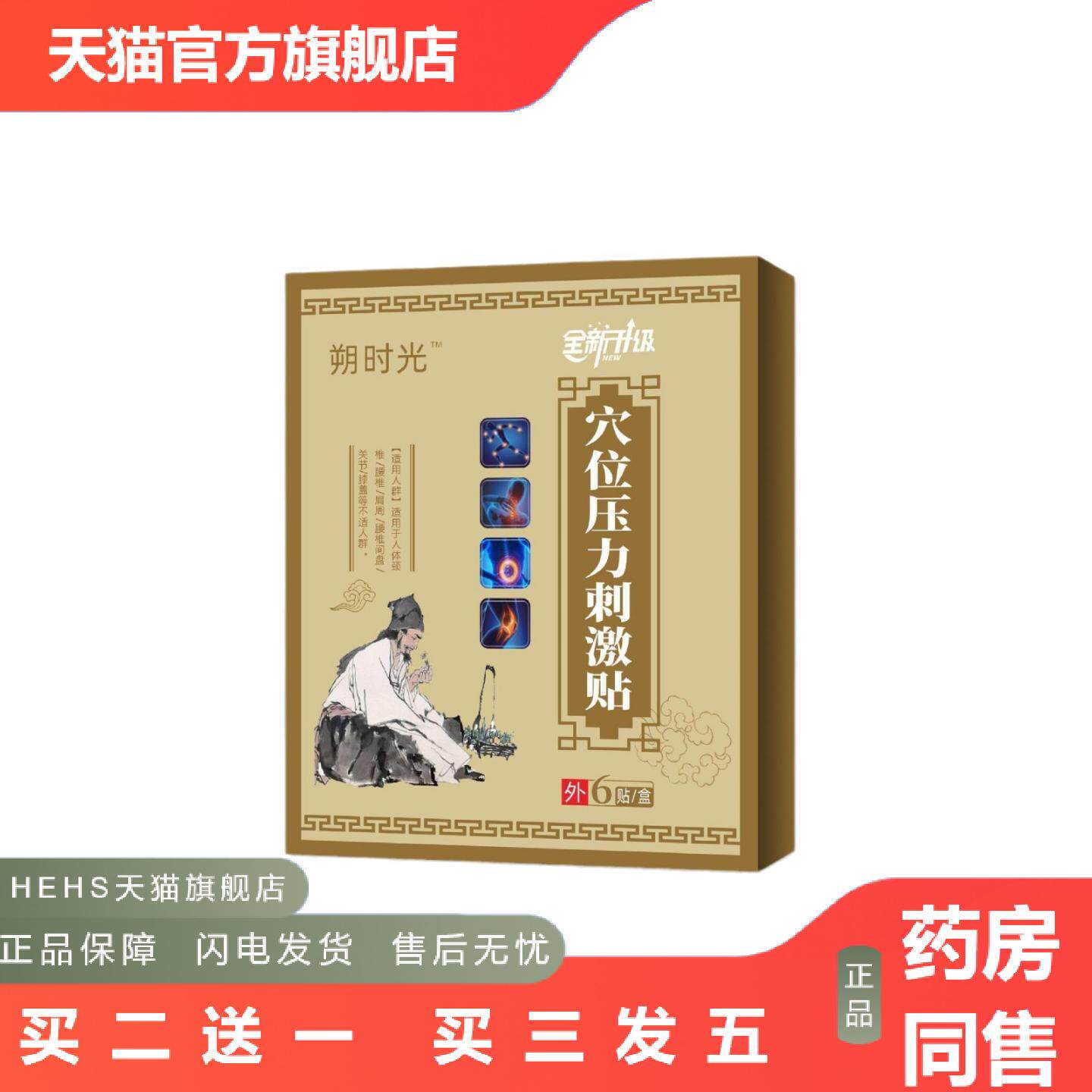 朔时光痛贴8cm*12cm*6贴热销持