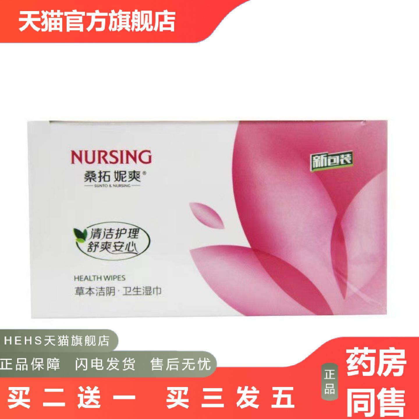 桑拓妮爽本草洁阴卫生湿巾盒装20片独立包装