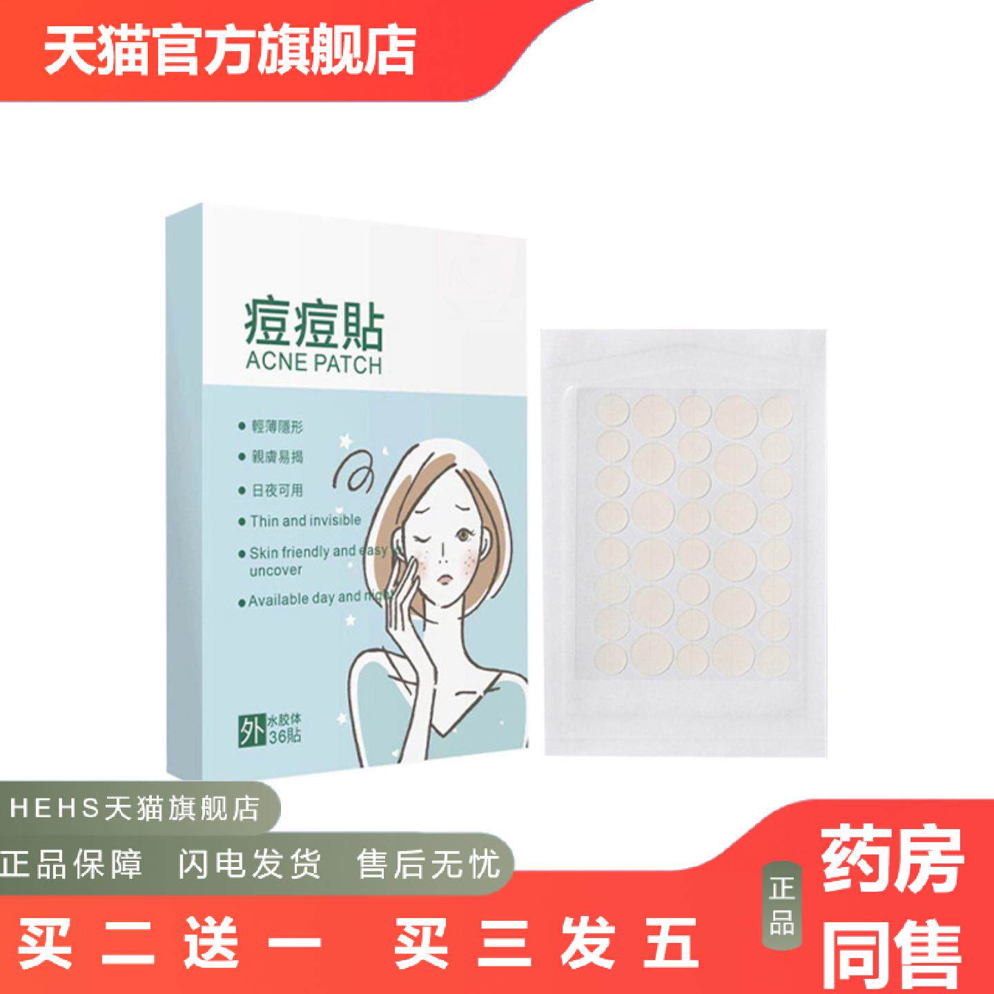 隐形痘痘贴透明遮瑕贴水胶体吸液净痘贴隔离彩妆痘痘贴