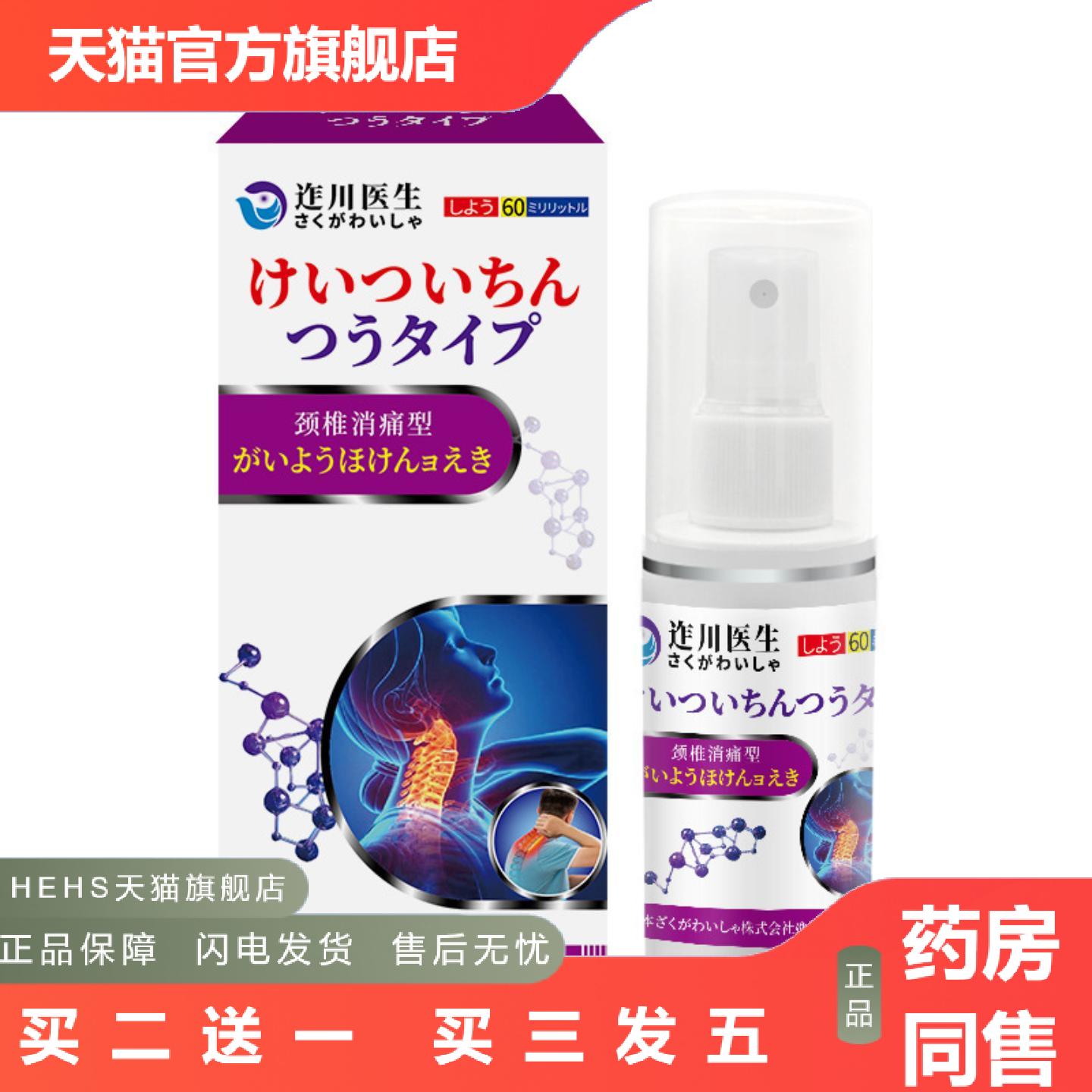 迮川医生颈椎部位型疼痛酸肿胀劳损颈椎疼痛专用脖子部位消痛喷剂