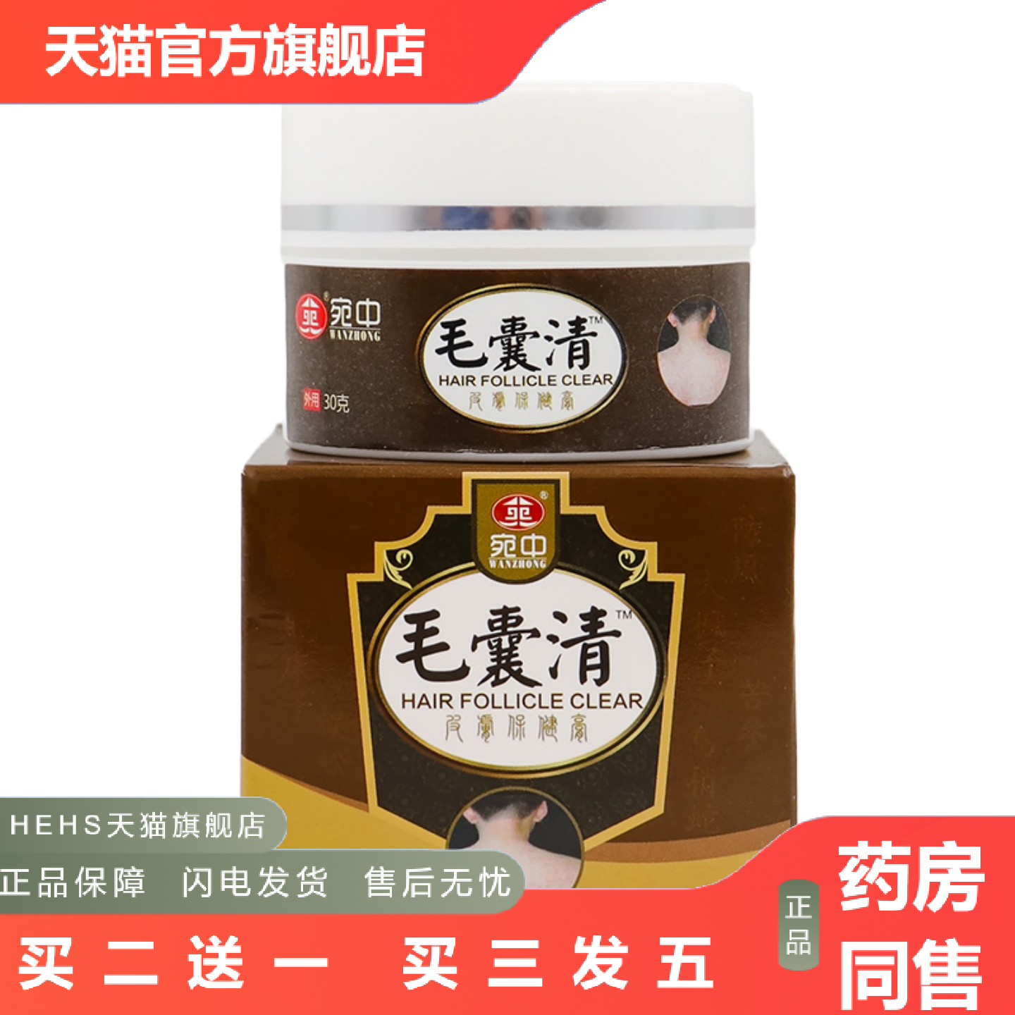 宛中毛囊清膏乳膏头部痘痘磨砂膏鸡皮肤死皮疙瘩黑头毛囊女男