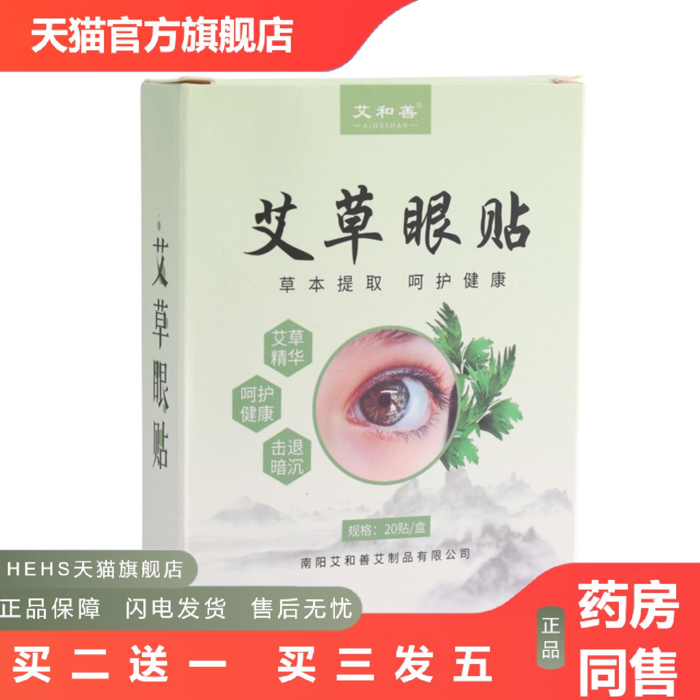 艾草眼贴护眼忒冰敷湿敷眼部护理艾灸草本植物眼贴