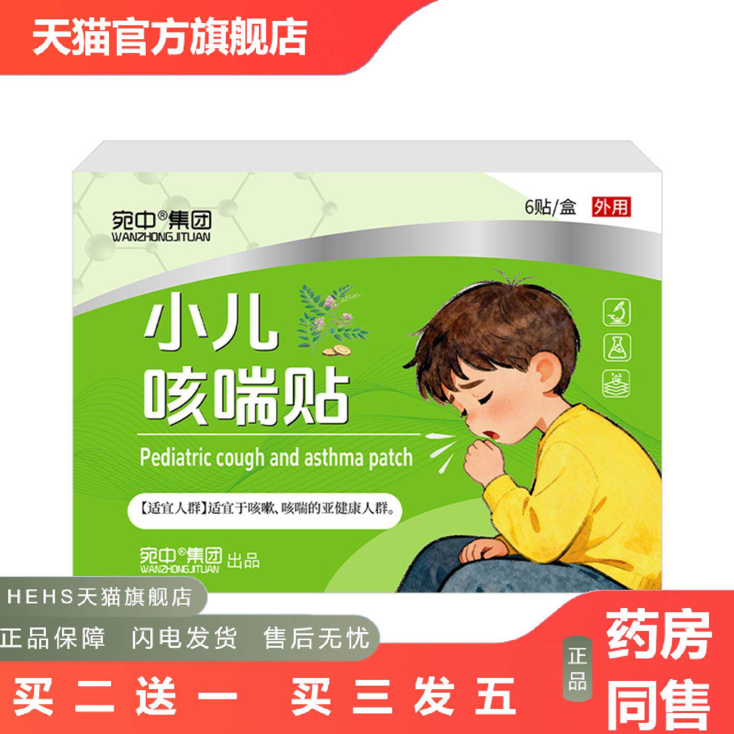 小儿咳喘贴川贝咳嗽保健贴嗓子难受蜂蜜贴小儿贴咳喘保健贴平喘贴