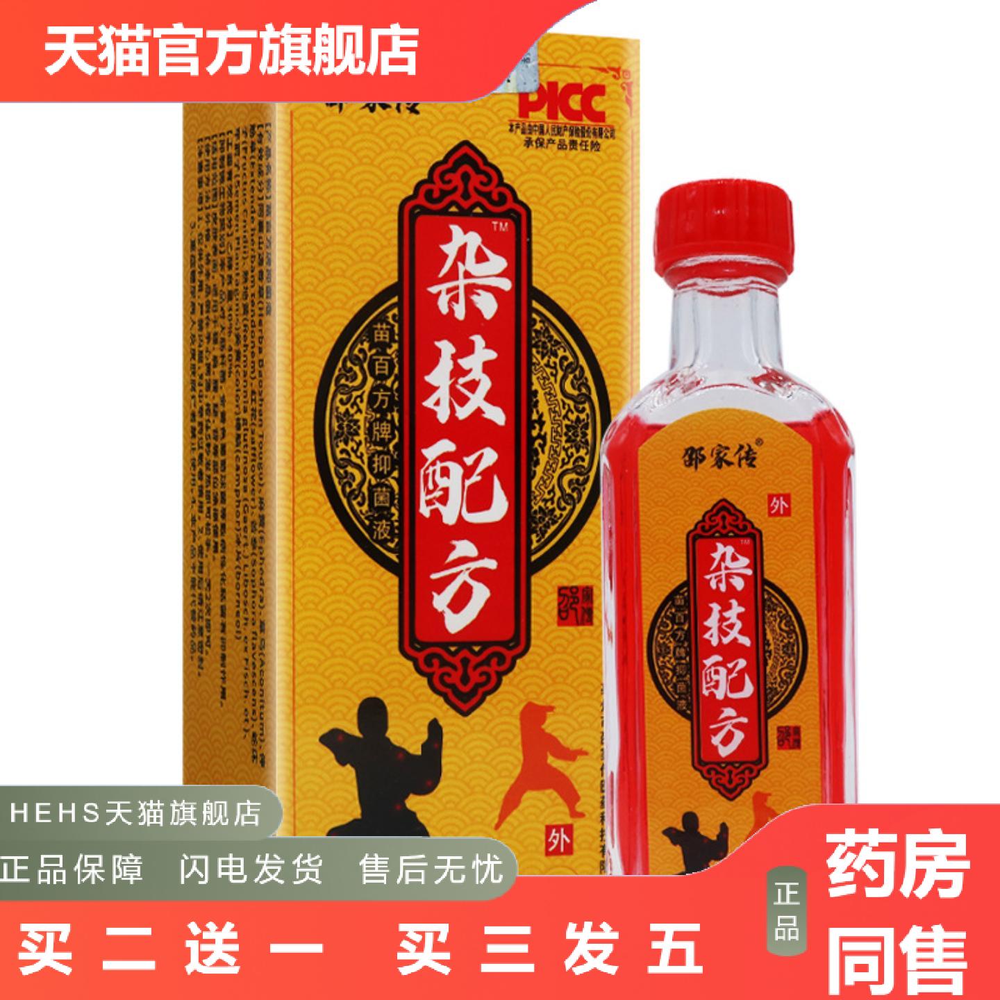 邵家传杂技配方苗百方抑菌液舒筋通络按摩刮痧推拿油30ML正品