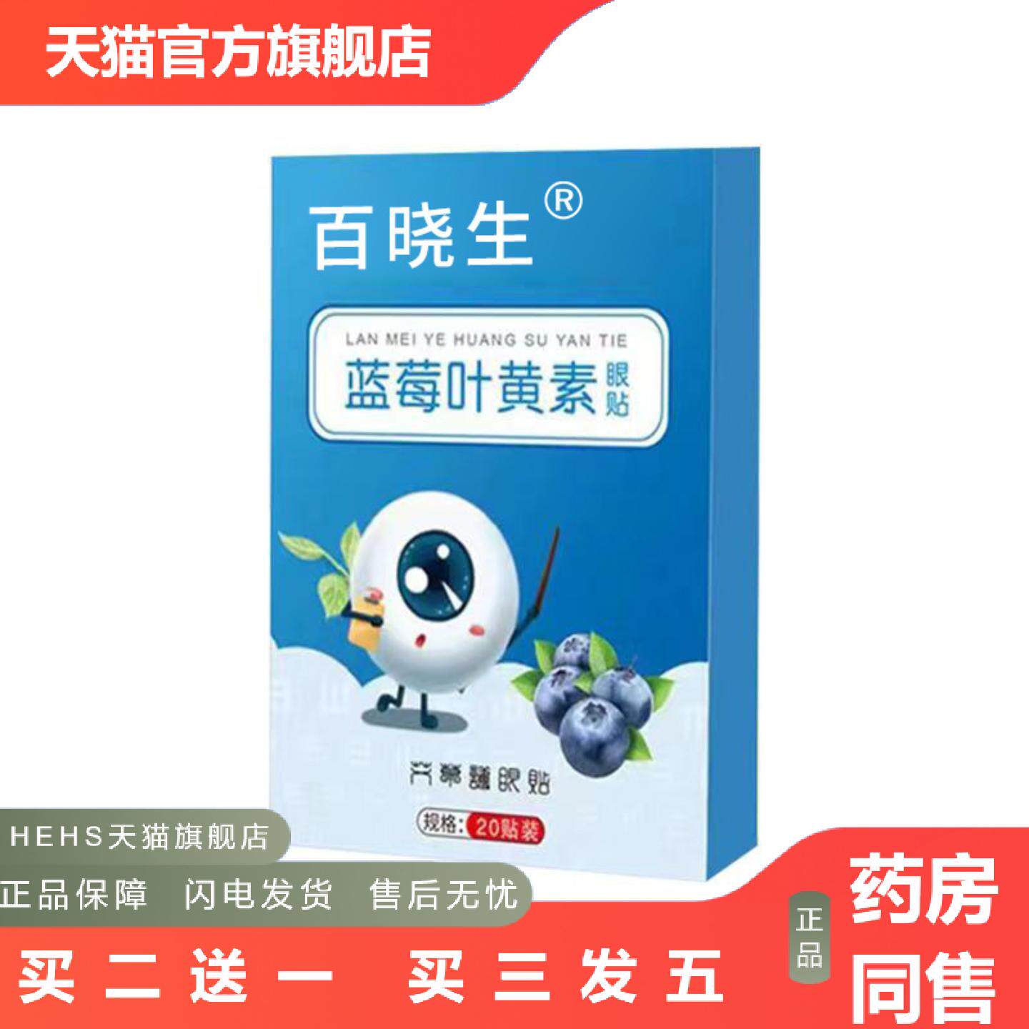 蓝莓叶黄素眼贴艾草缓解疲劳学生植物冷敷眼膜贴滋润正品