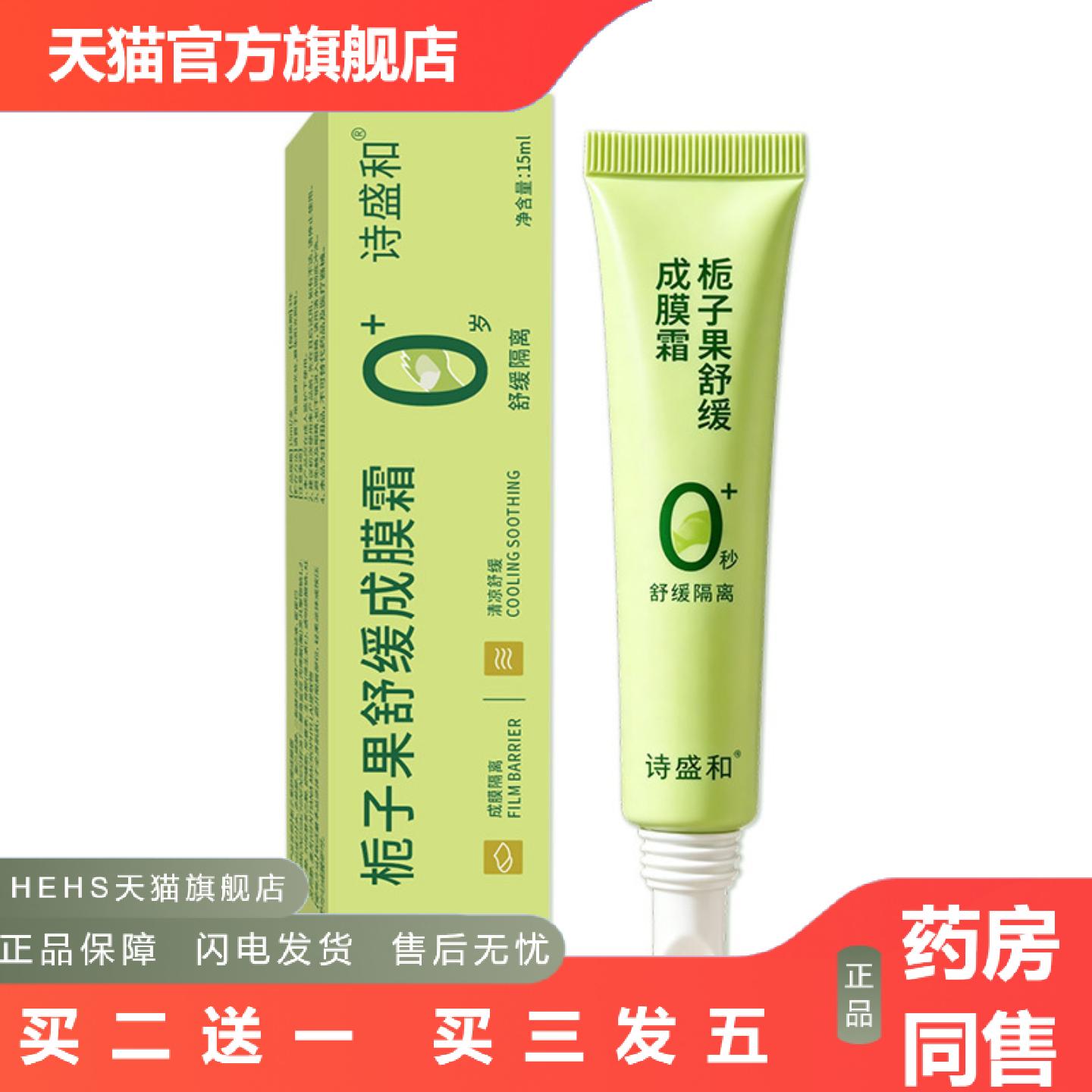 栀子果成膜霜草本膏婴幼儿红痒皮肤外用涂抹膏