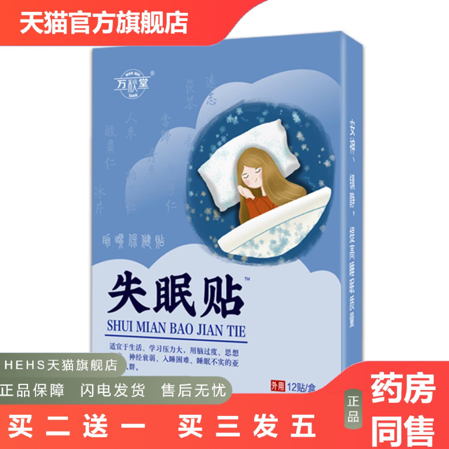 失眠贴Z眠保健贴Z眠贴眠乐贴肚脐穴位贴从优