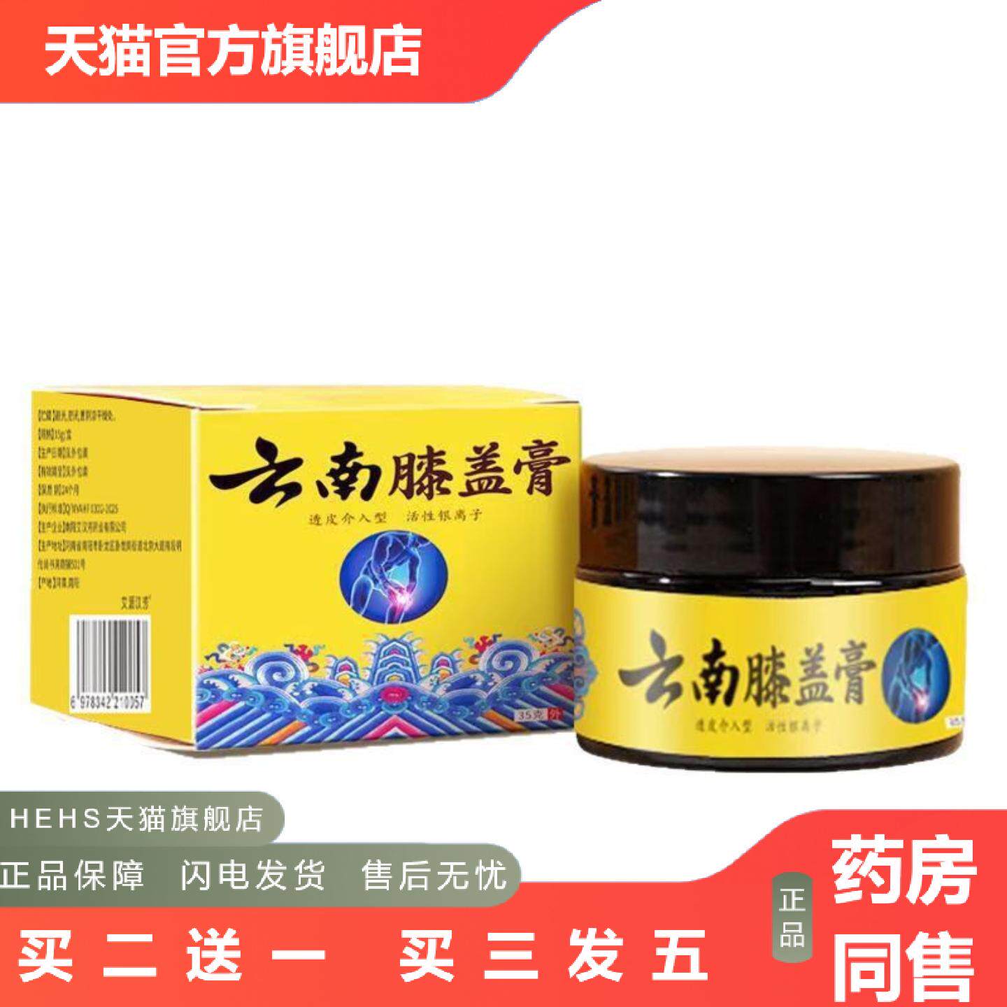 云南膝盖膏透骨膏艾草膏关节按摩膏热敷灸全身皮肤外用