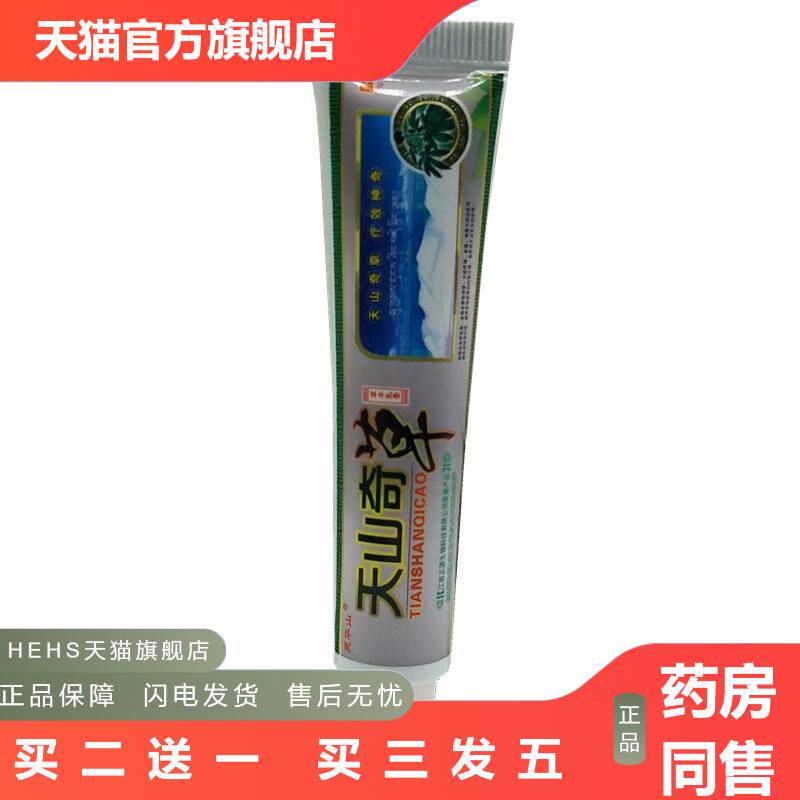 江西灵华山天山奇草乳膏皮肤草本外用软膏
