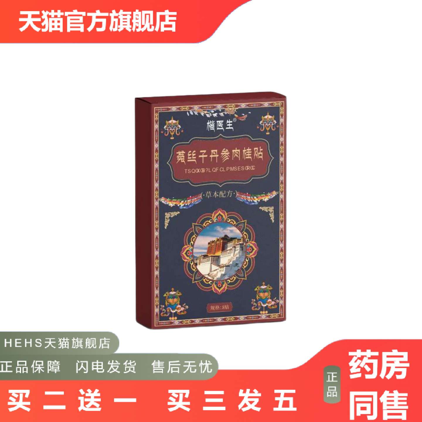 店长推荐楷医生菟丝子丹参肉桂贴肾部保健贴温养贴温灸贴温和肚脐