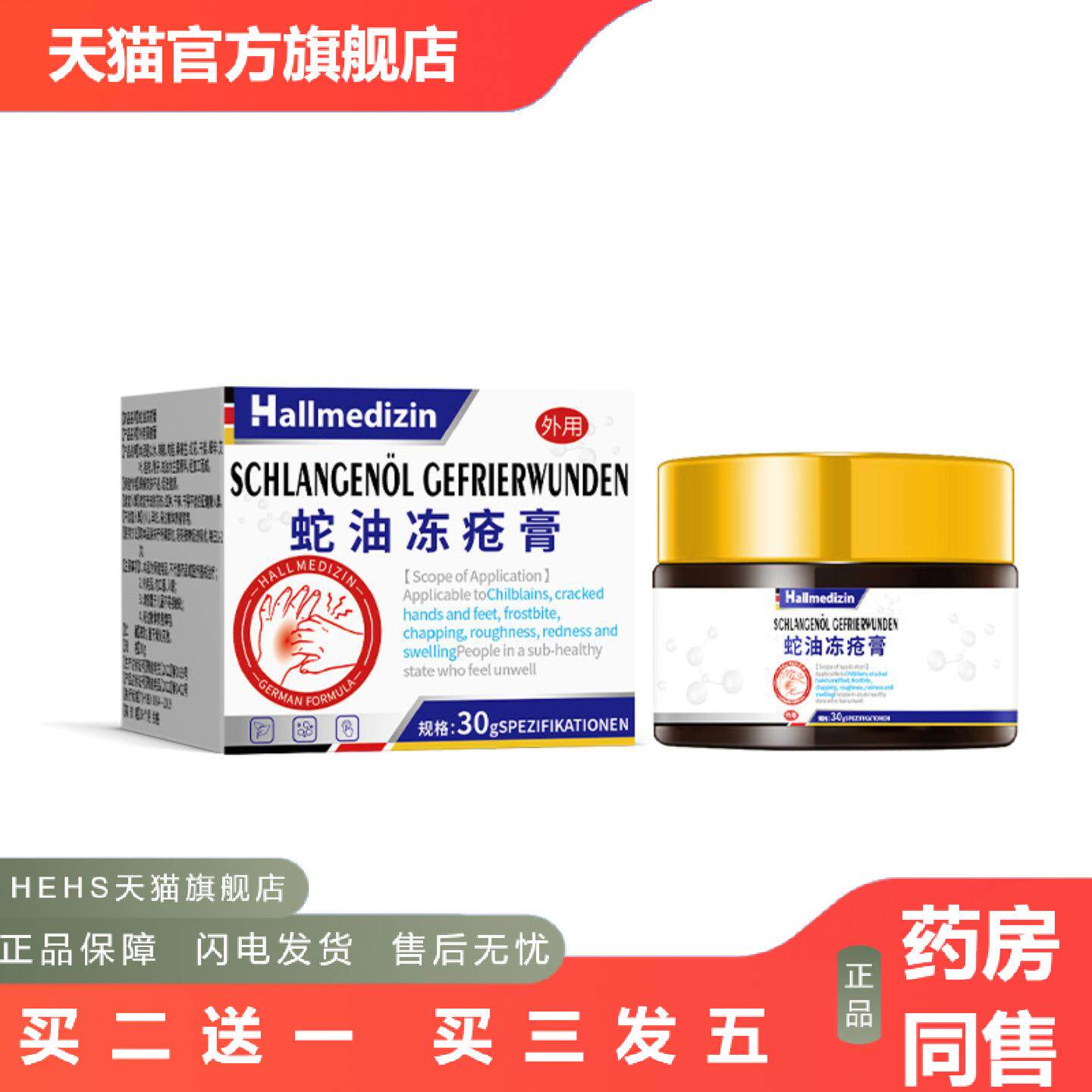 Hallmedizin冻疮膏冻裂痒不适冻伤膏肿痛耳朵膏护手霜预脸部