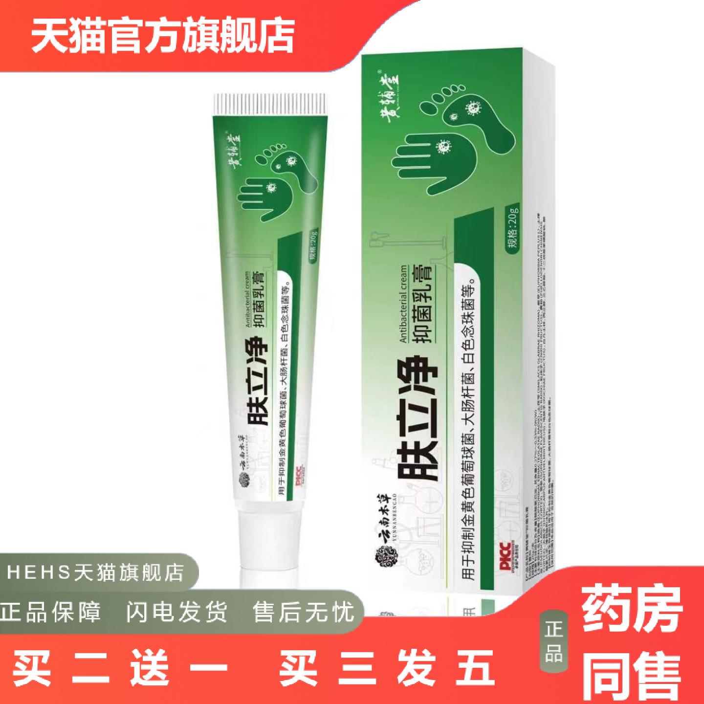 热销云南本草肤立净草本乳膏外用涂抹膏身体护理