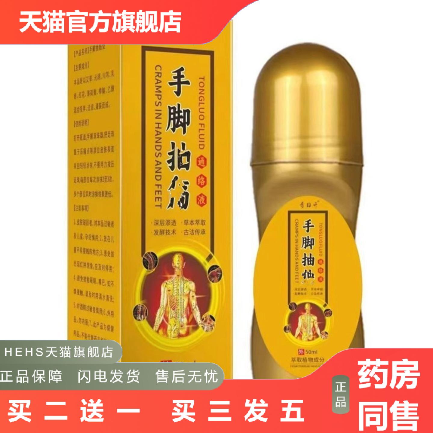 手脚抽筋麻中老年半夜腿部抽筋活络油缓解关节不适痛外用液