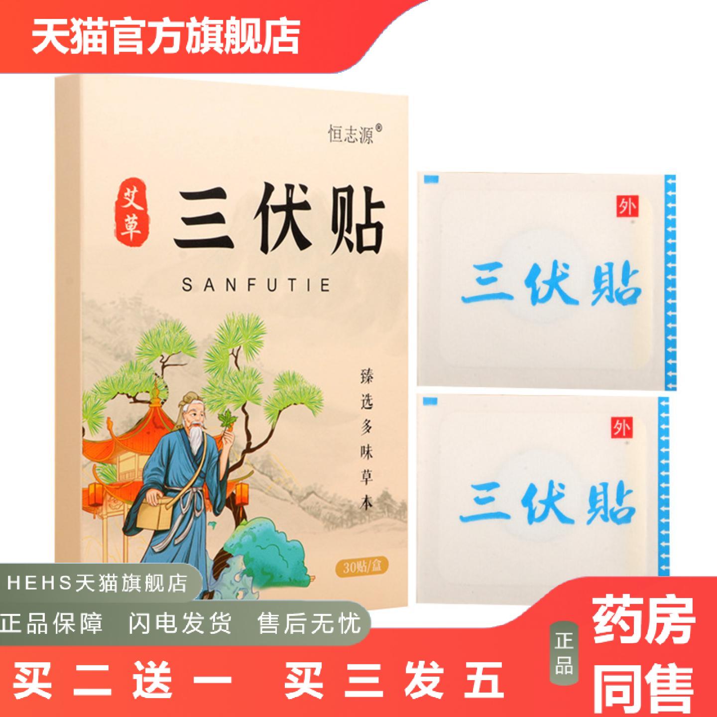 夏季艾草三伏贴成人儿童穴位贴艾灸贴温灸贴三九贴肠胃贴
