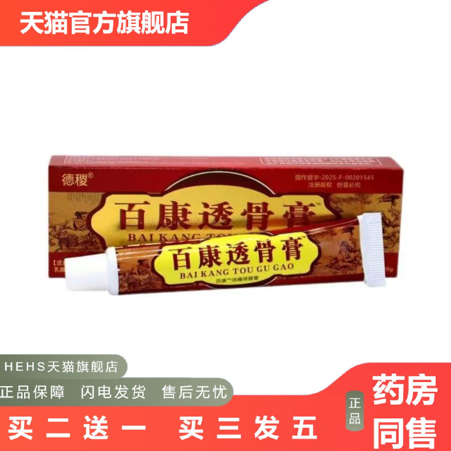 新日期德稷百康透骨膏消痛膏腰腿草本膏百康消痛保健膏