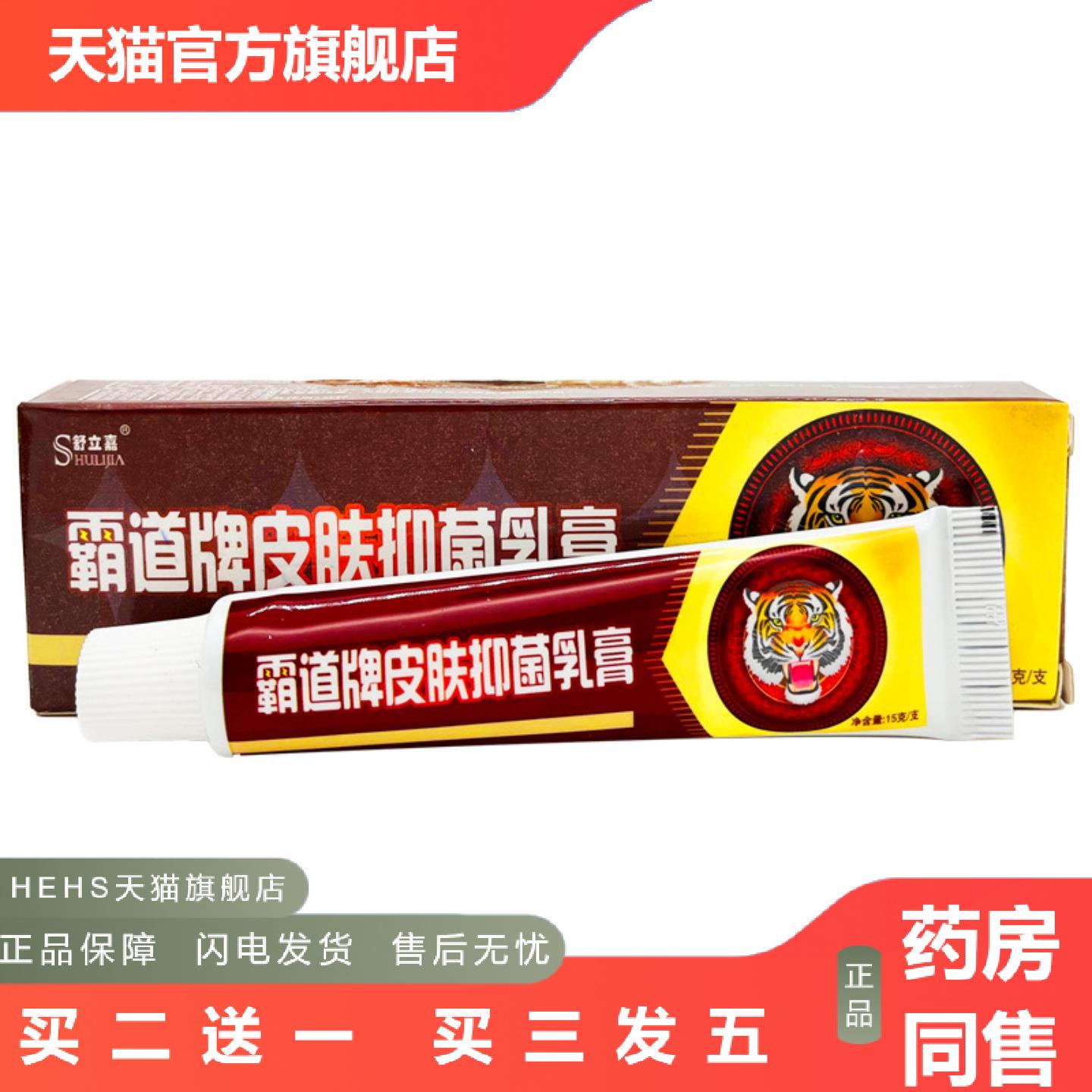 舒立嘉霸道乳膏皮肤外用膏霸道牌皮肤抑菌外用乳膏