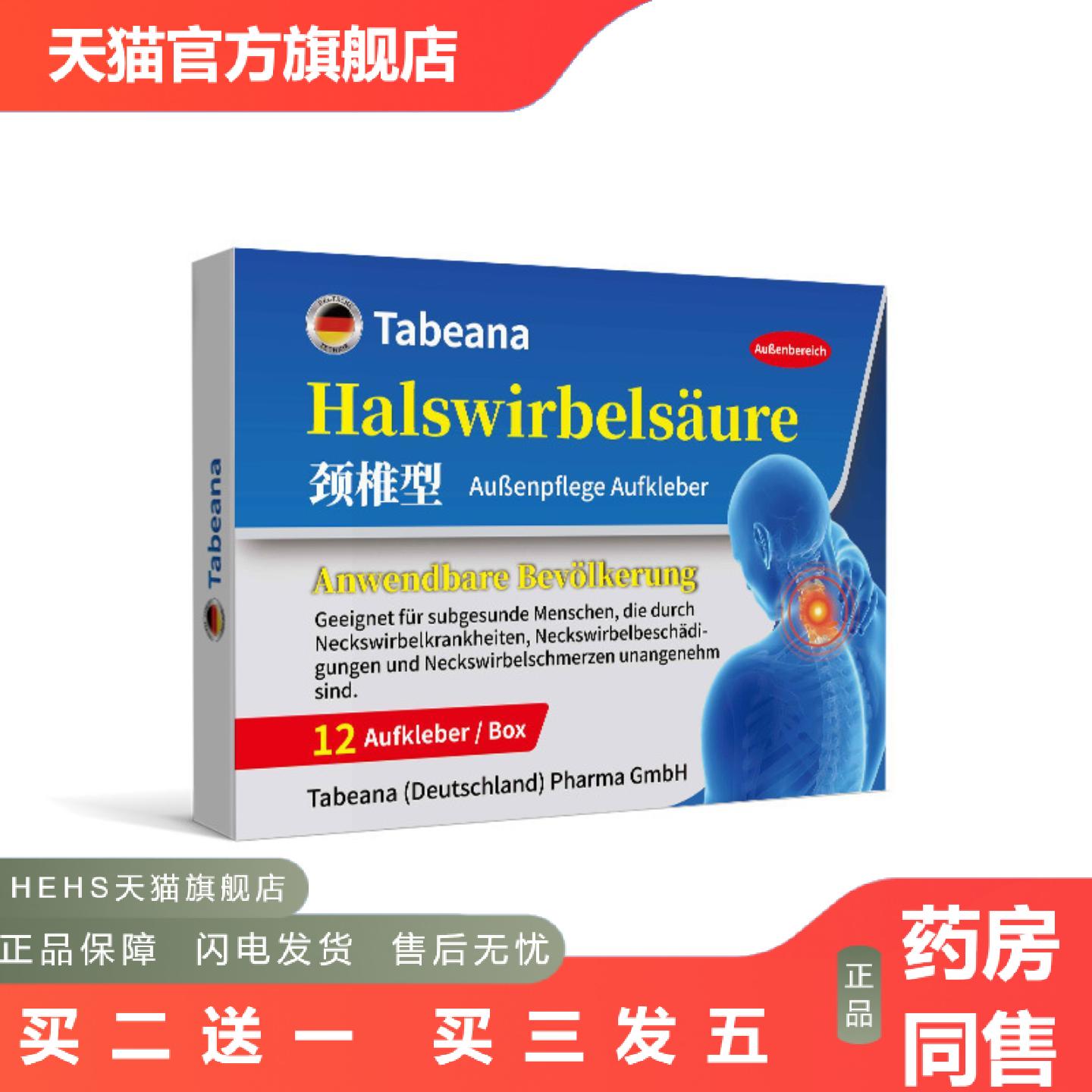 颈椎保健贴经常低头颈部不适缓解颈椎僵硬活动酸痛颈椎护理保健贴