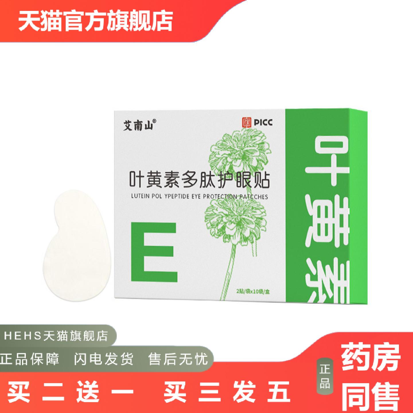 叶黄素多肽眼贴学生视力一次性冷敷缓解护眼疲劳冰敷润目贴