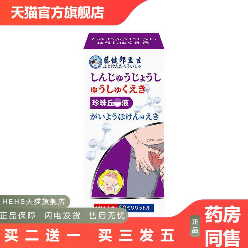 藤健郎医生珍珠液男性龟头发私处包皮裂口冠状沟珍珠痒真菌