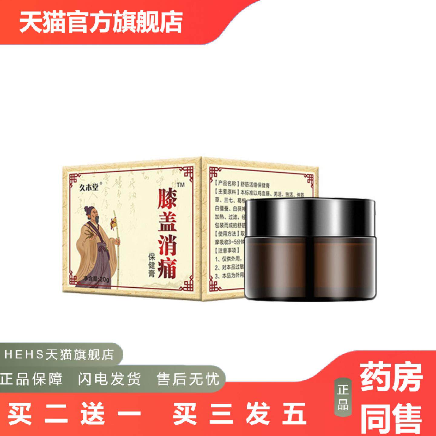 久木堂膝盖消痛膏舒筋活络镇痛专用膏颈肩腰腿膝盖痛关节按摩膏