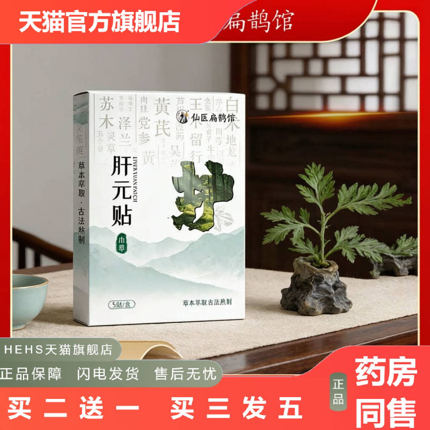肝元贴草本精华护元贴舒肝贴舒缓疏肝解郁贴艾草贴