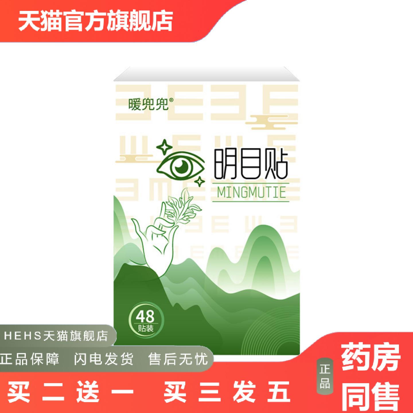 草本润目贴眼贴缓解眼疲劳贴缓解眼干眼部不适护眼贴