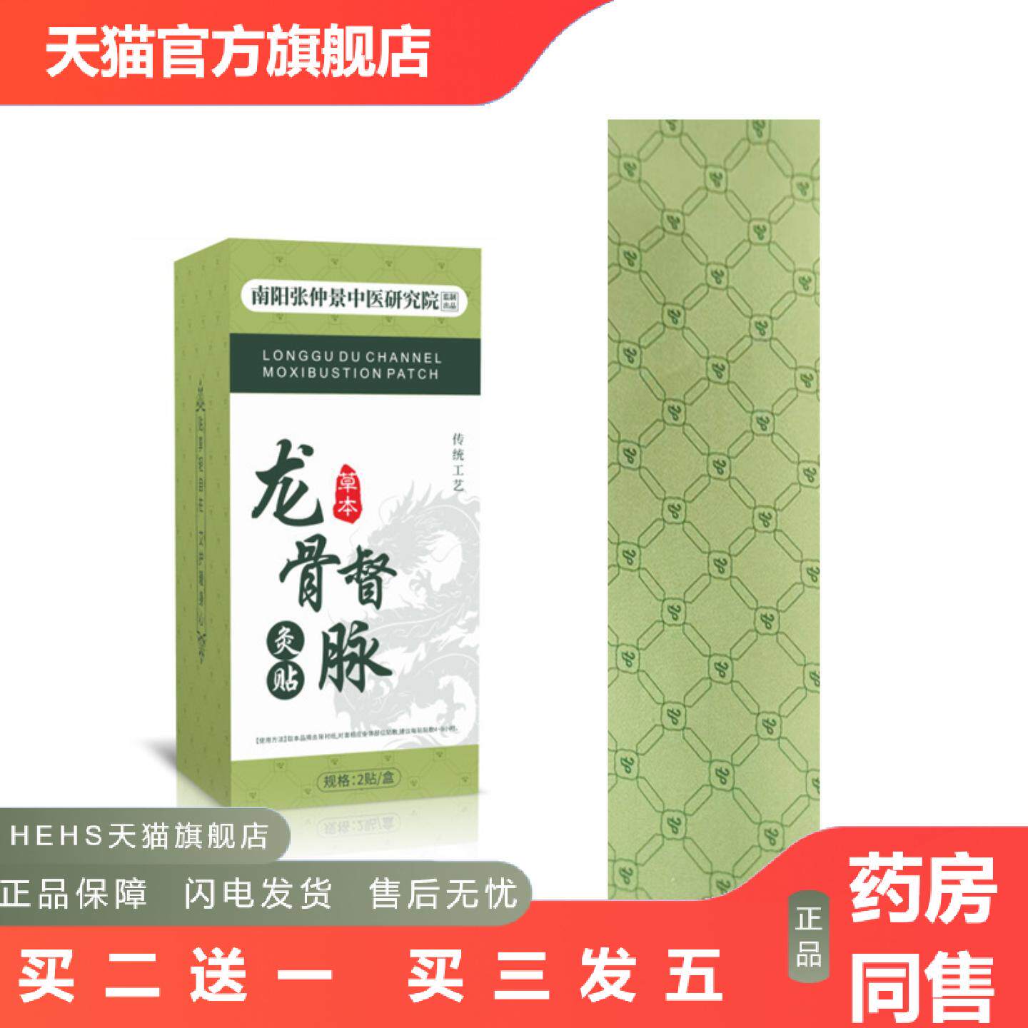 龙骨督脉贴加长加大腰背强肾膏贴龙骨凤脉督脉关节艾草贴