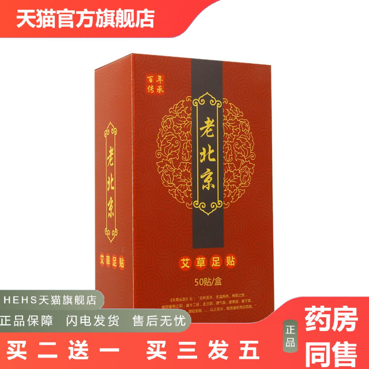 老北京艾草足贴膜艾草足贴艾灸贴艾草足贴