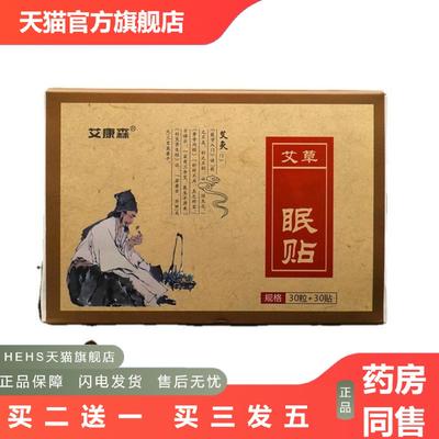 艾草舒眠贴艾草艾绒肚脐贴睡好眠贴艾脐贴爆汗泡脚液丸