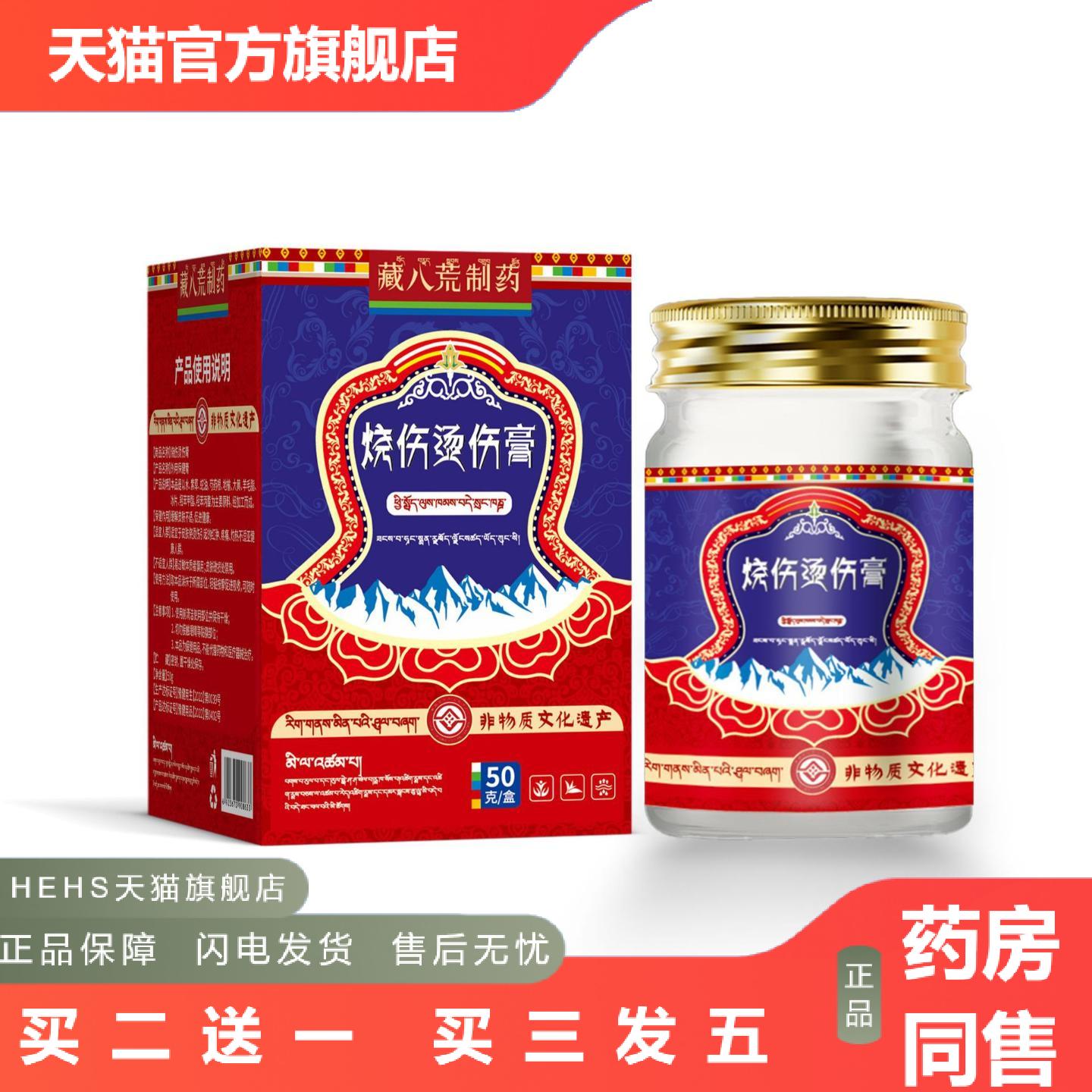 藏八荒制湿润烧伤烫伤疤痕膏修复外用电焊热油开水高温破皮