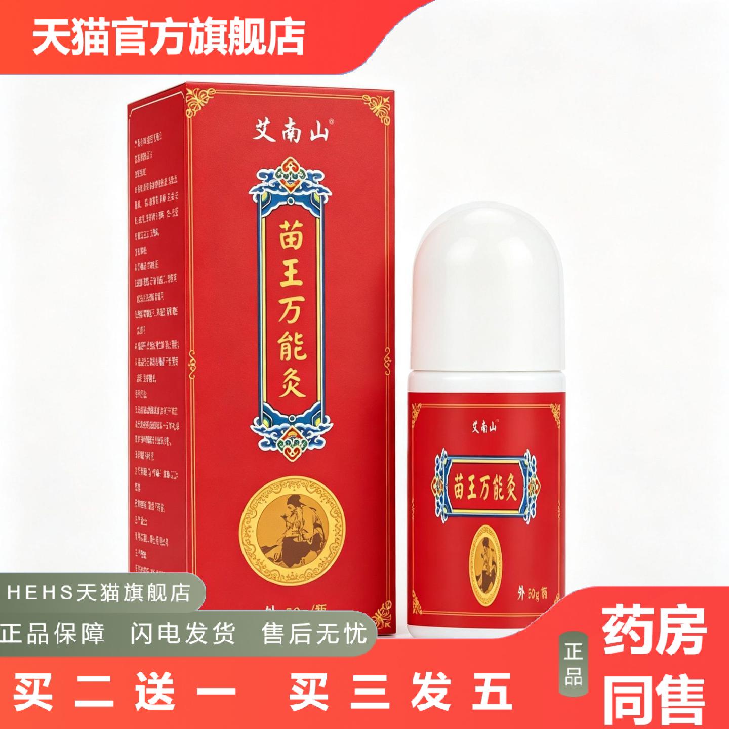 Yn苗王万能灸艾灸液滚珠发热透骨原液颈肩腰腿膝盖痛家用按摩