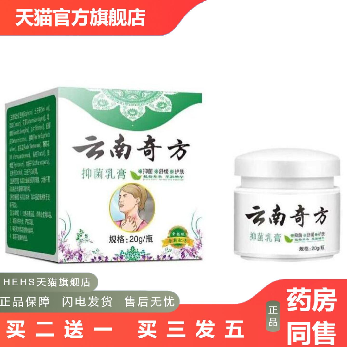云南奇方百草膏正品草本植萃外用草本乳膏20g