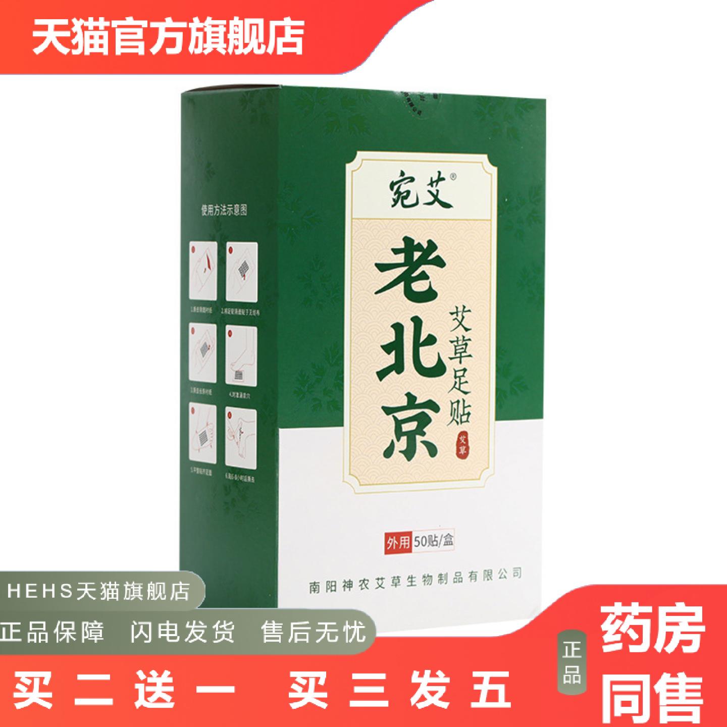 足贴老北京艾草足贴宛艾竹醋足贴生姜足底贴脚底足部